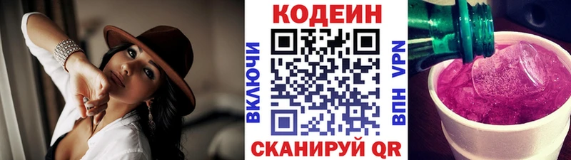 Купить закладки  Всеволожск  Codein напиток Lean (лин) 